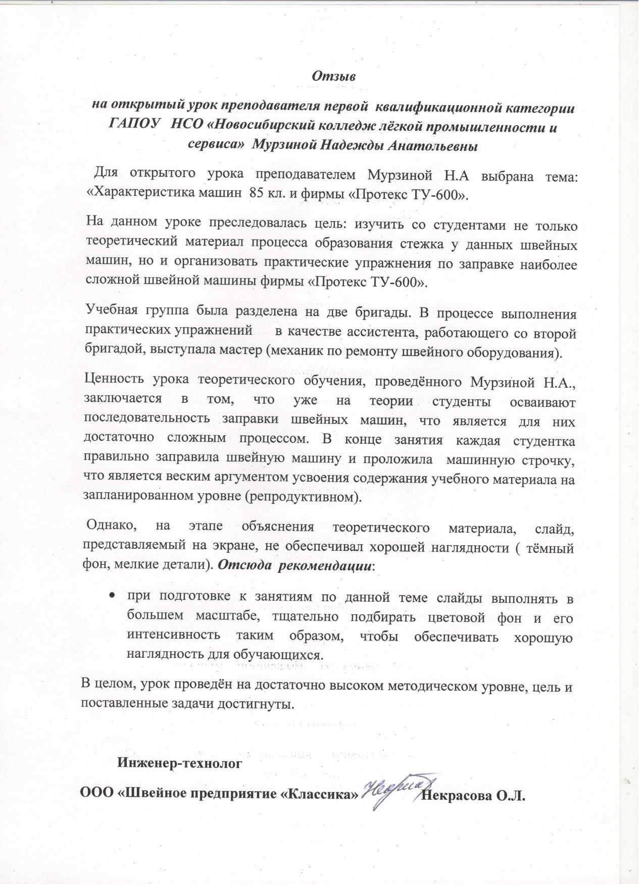 Аттестация примеры отзывов. Отзыв на открытый урок. Рецензия открытого урока. Рецензия на открытое занятие. Рецензия на урок.